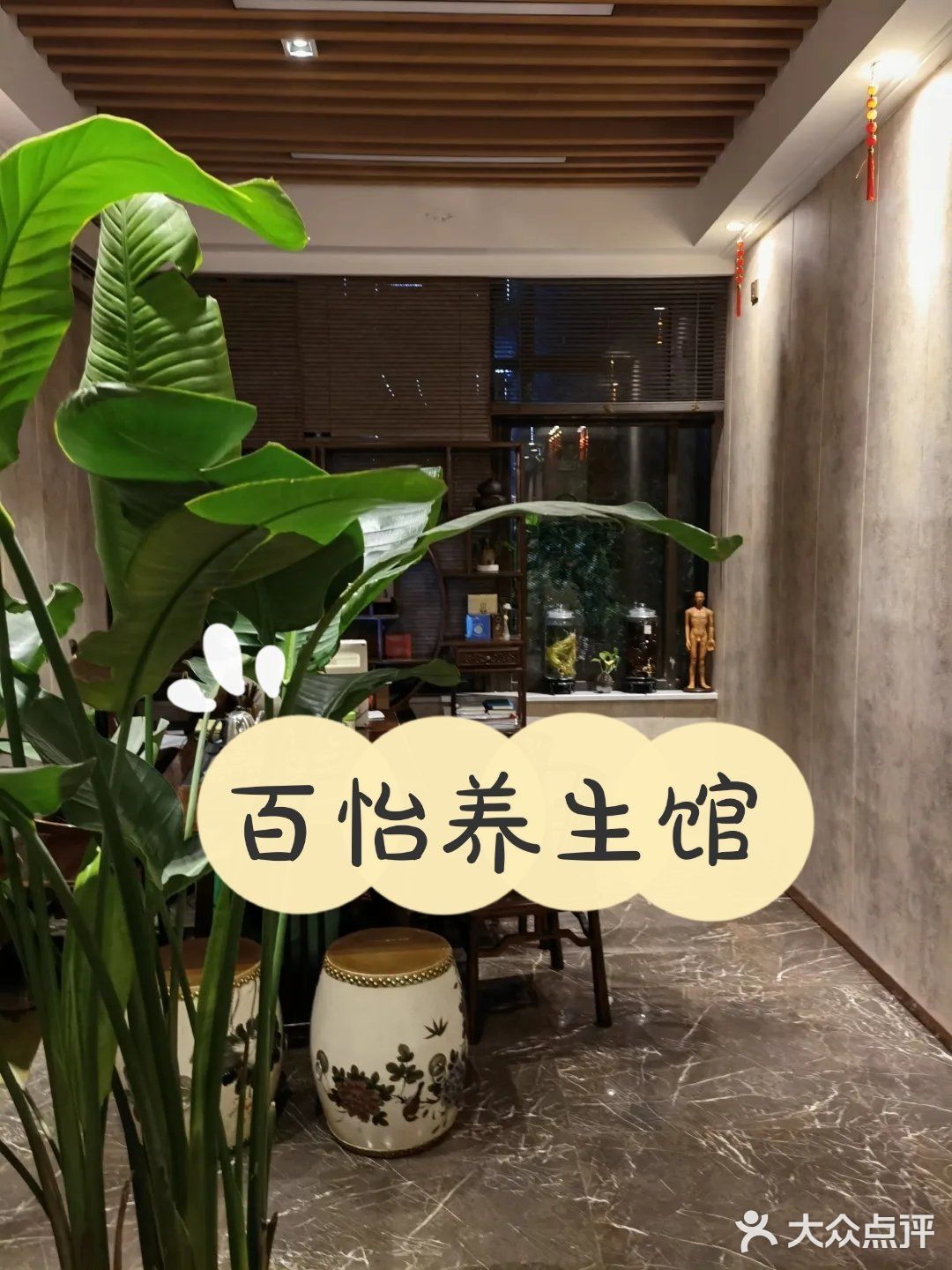 百怡养生馆(汇一城店)