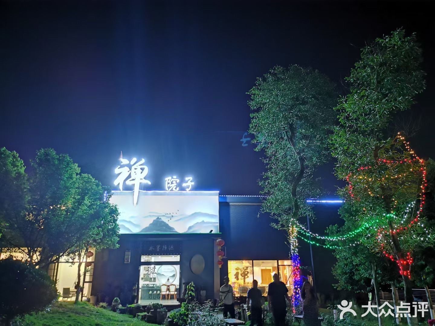 禅院子水墨禅源茶艺私房菜
