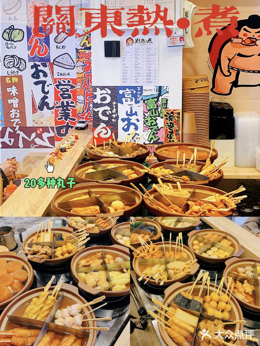 关东热·煮(吾悦店)