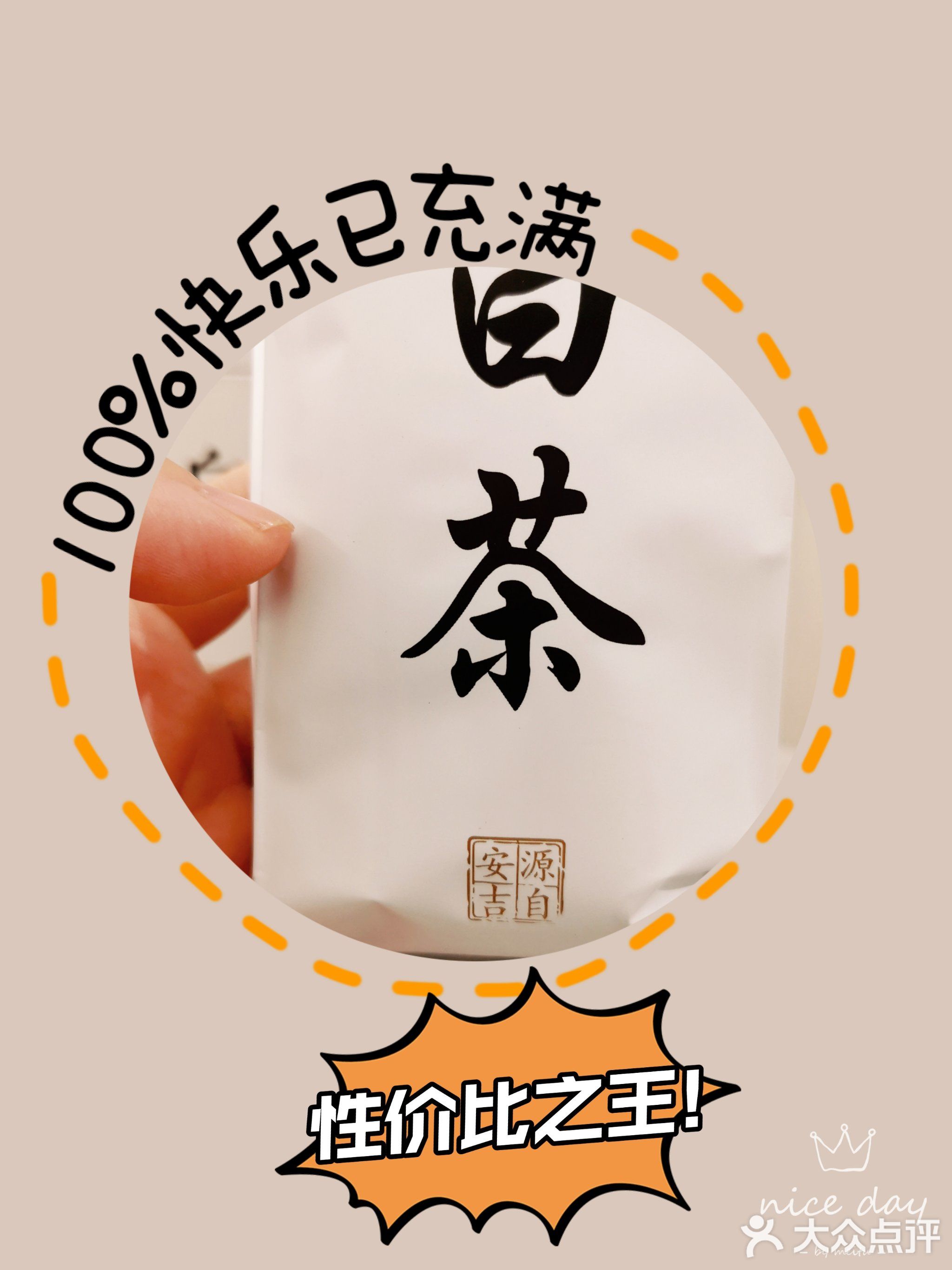 佳韵土特产白茶