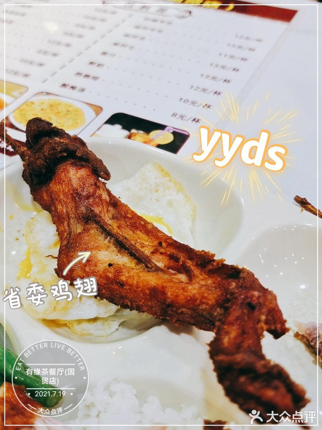 有缘茶餐厅(国贸分店)