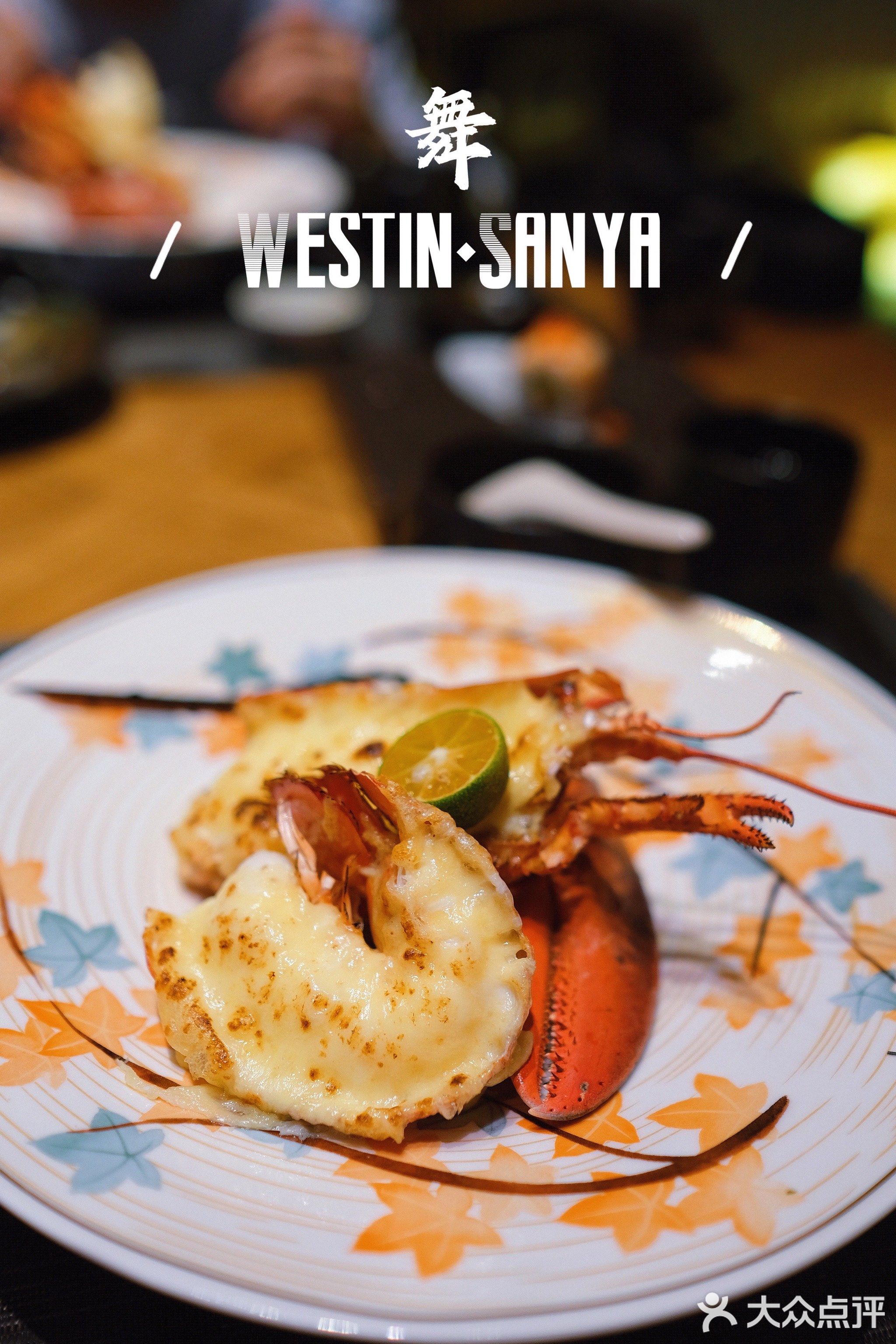 海棠湾威斯汀酒店·日本料理·舞·和牛·铁板烧·海鲜·刺身