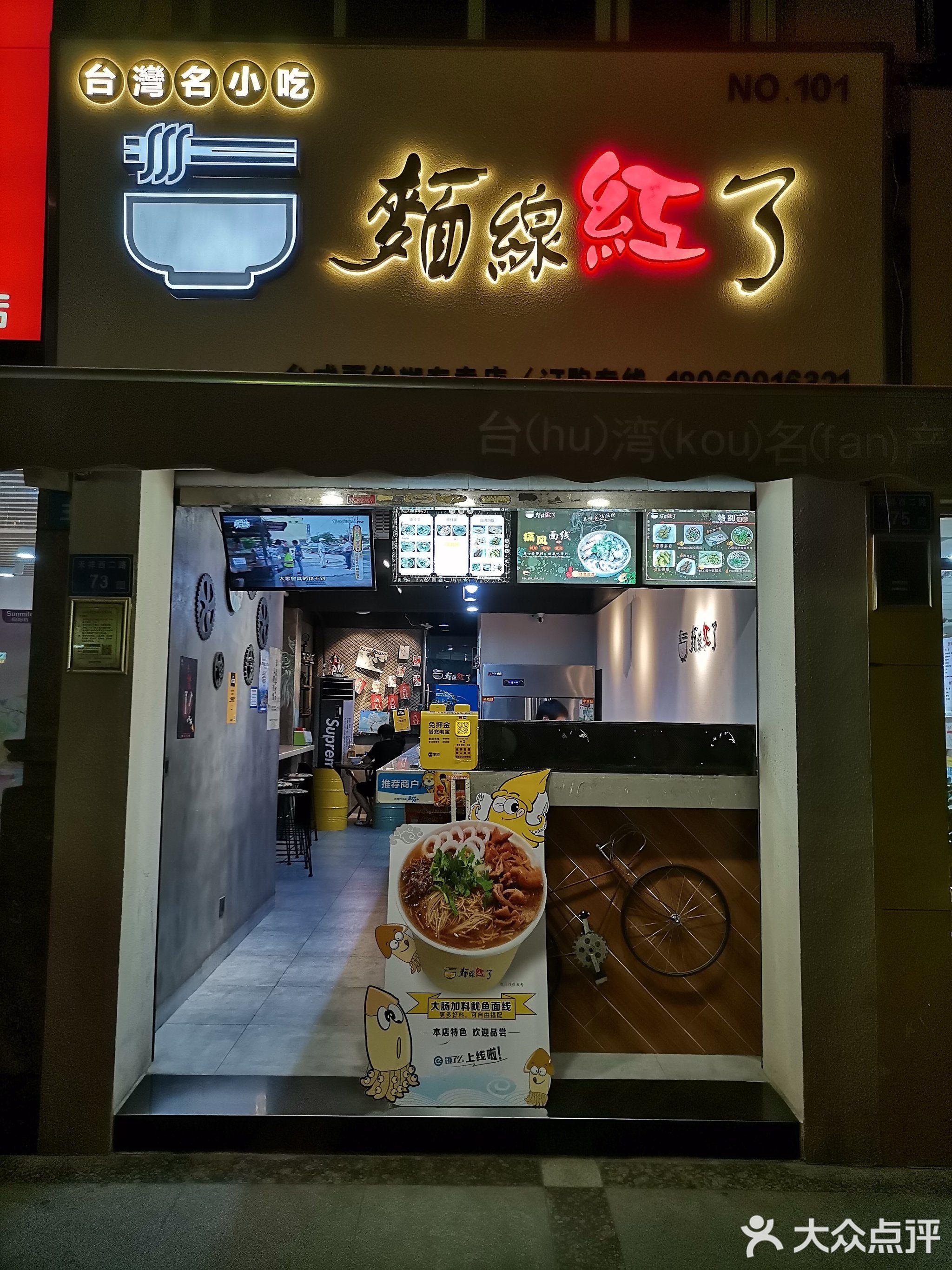 面线红了