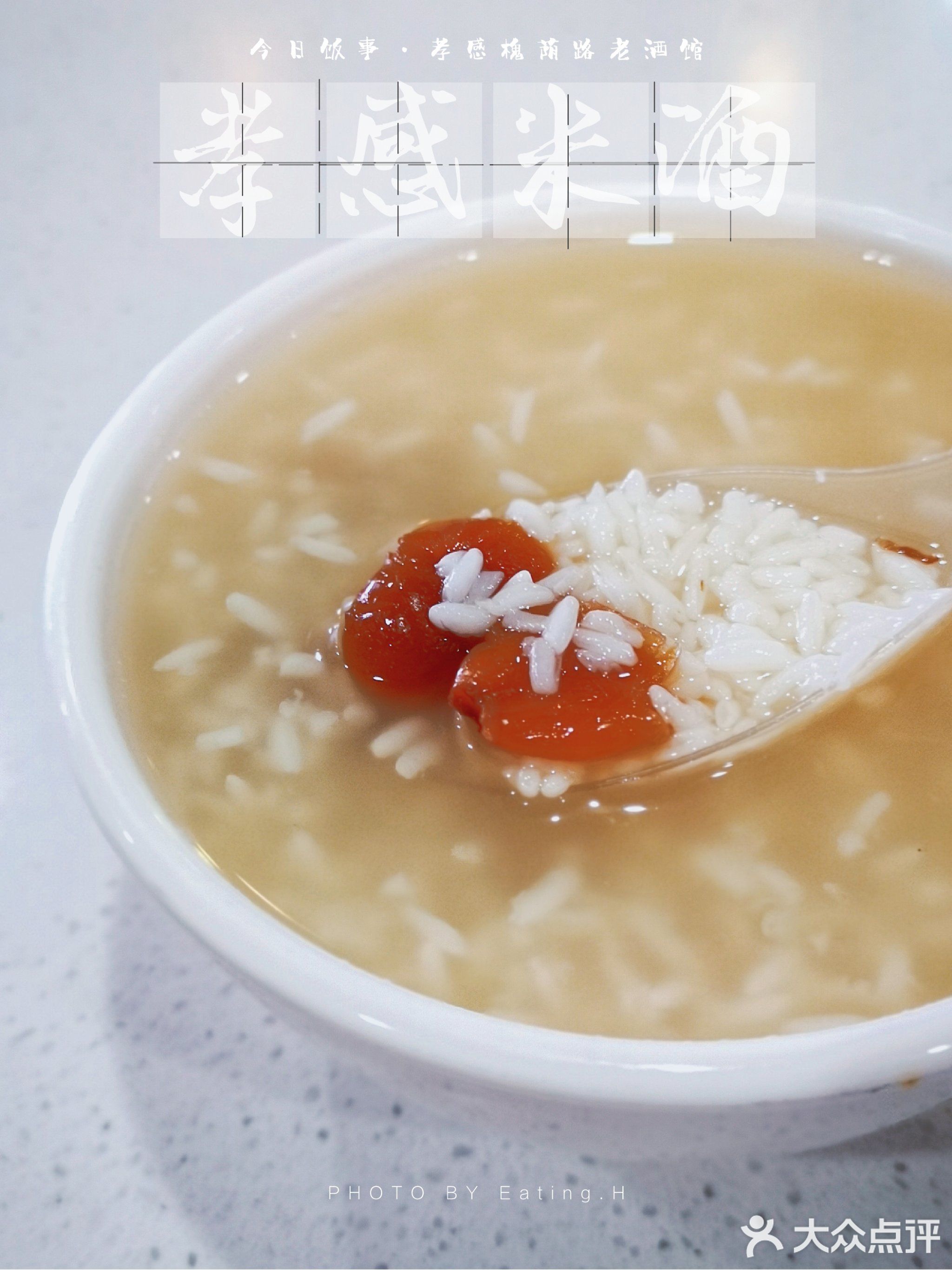 孝感米酒(槐荫大道店)