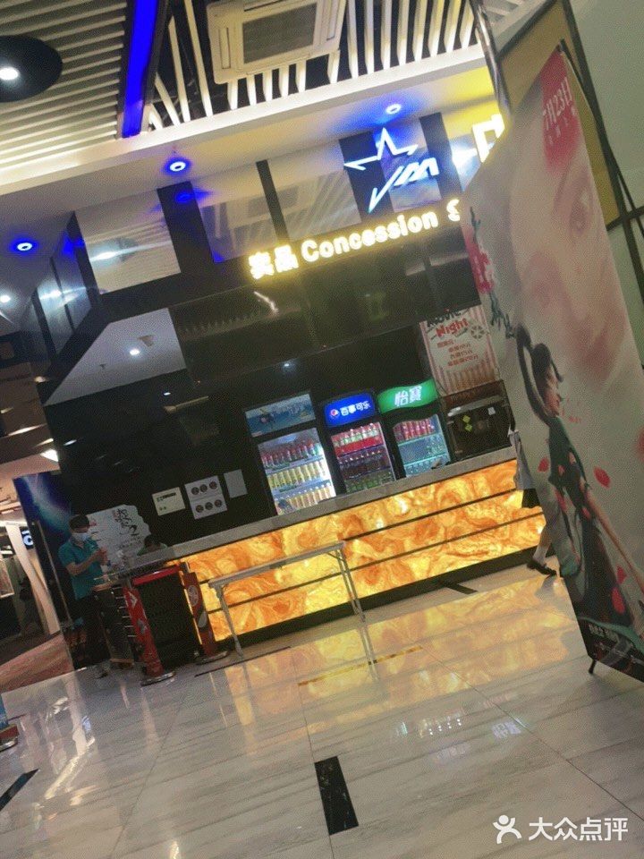 中影魅影国际影城