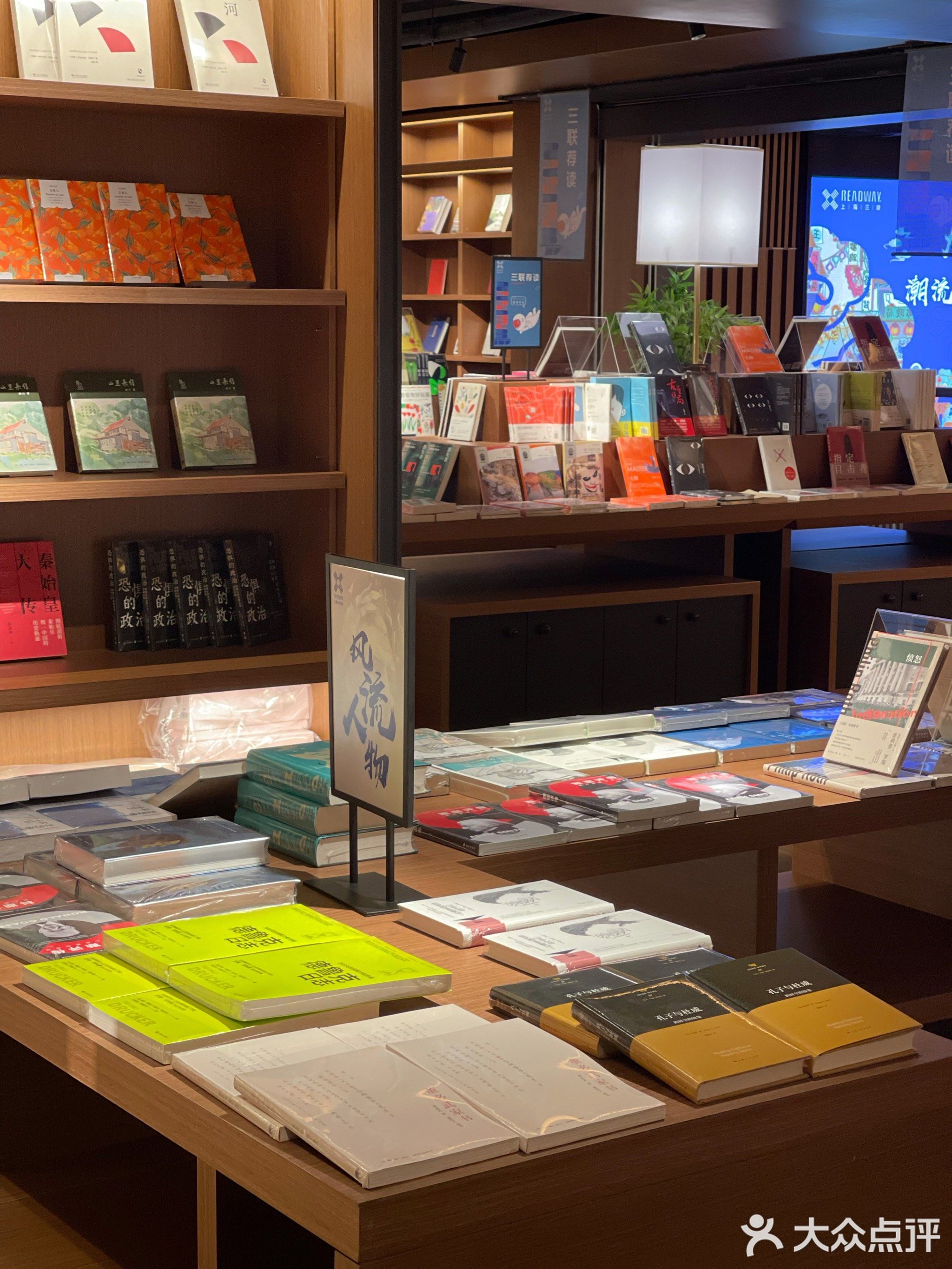 上海三家READWAY(磁悦里店)