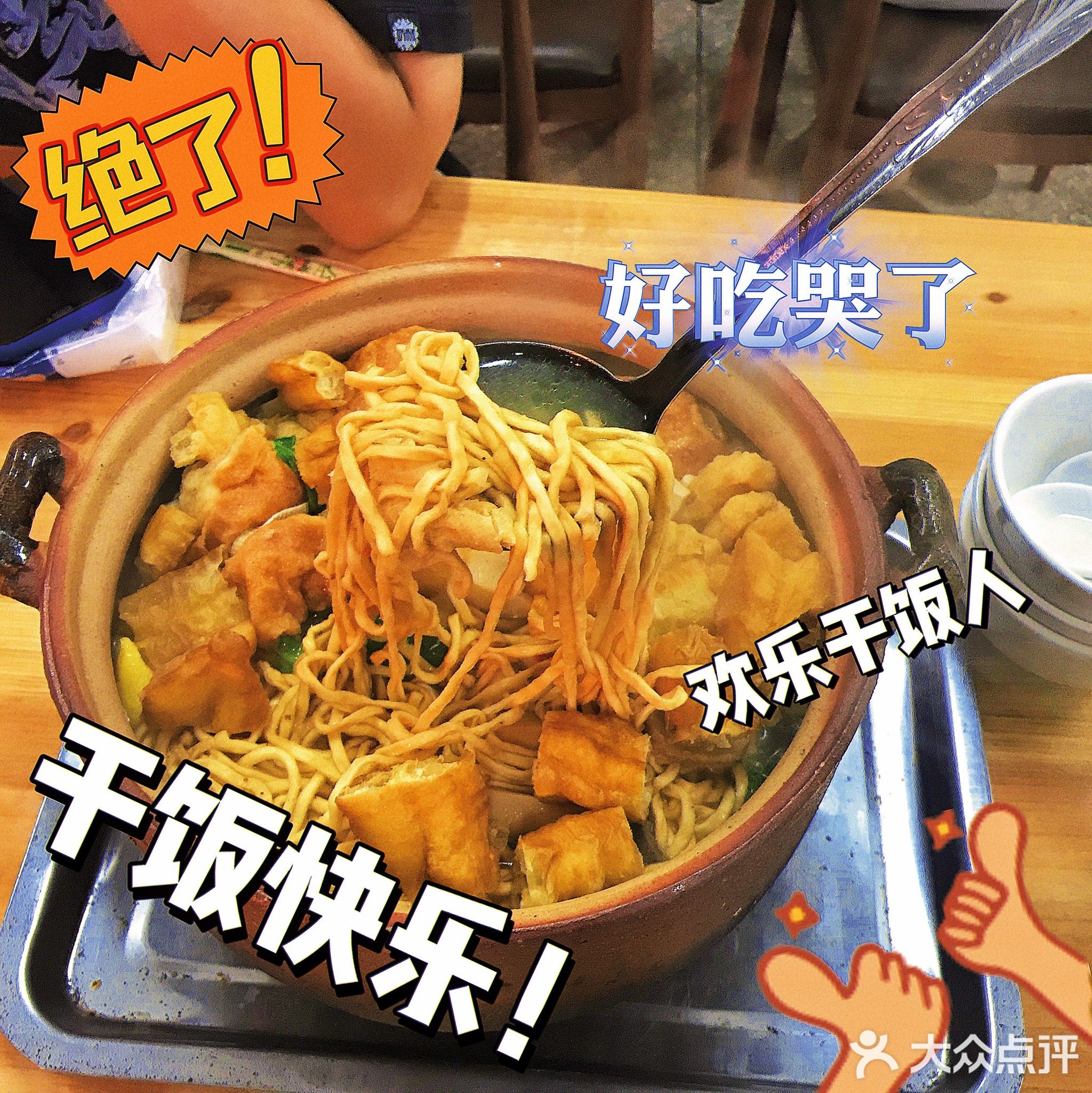 永兴砂锅麻辣烫