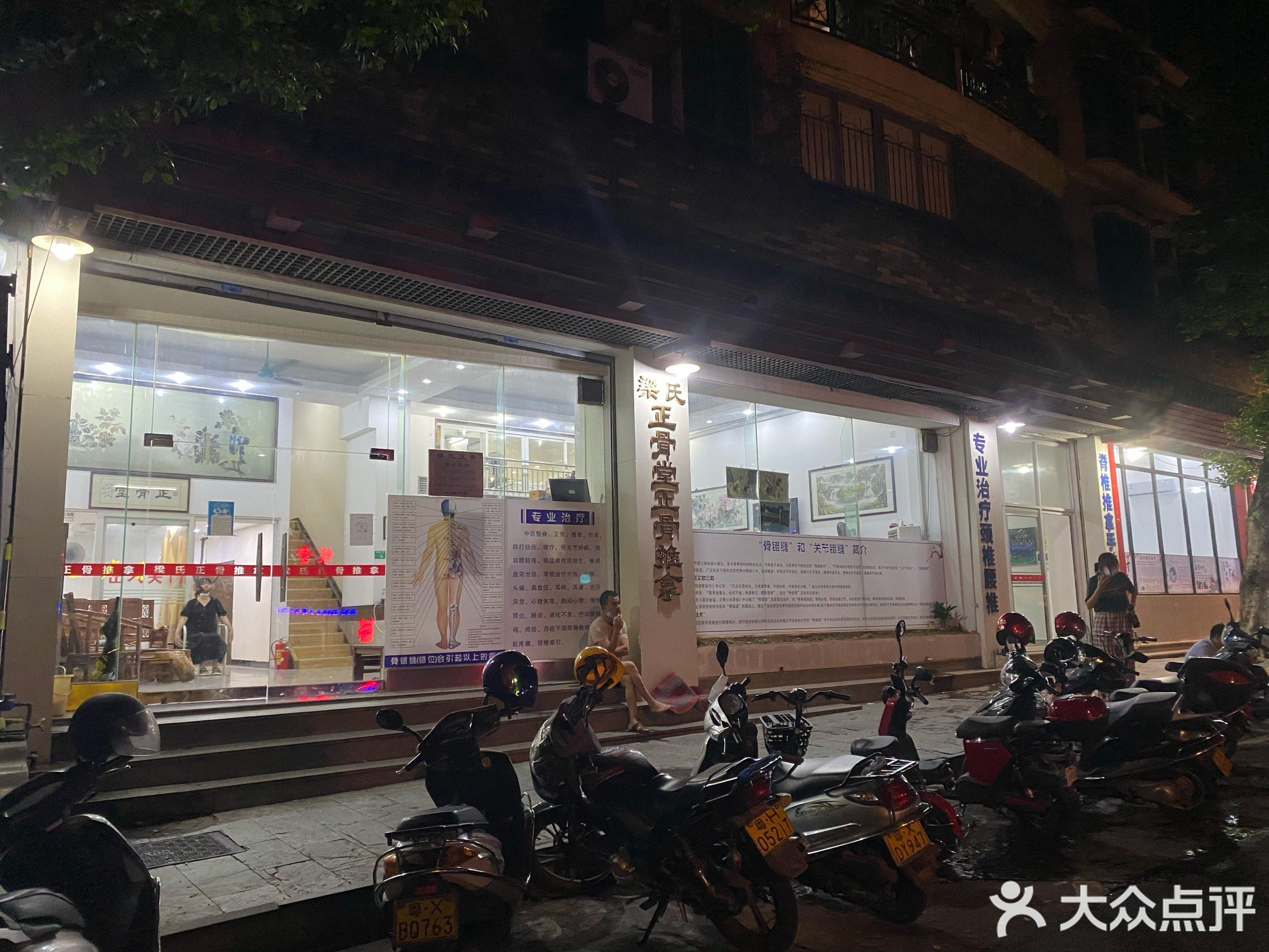 梁氏正骨堂正骨推拿(绿茵山庄店)