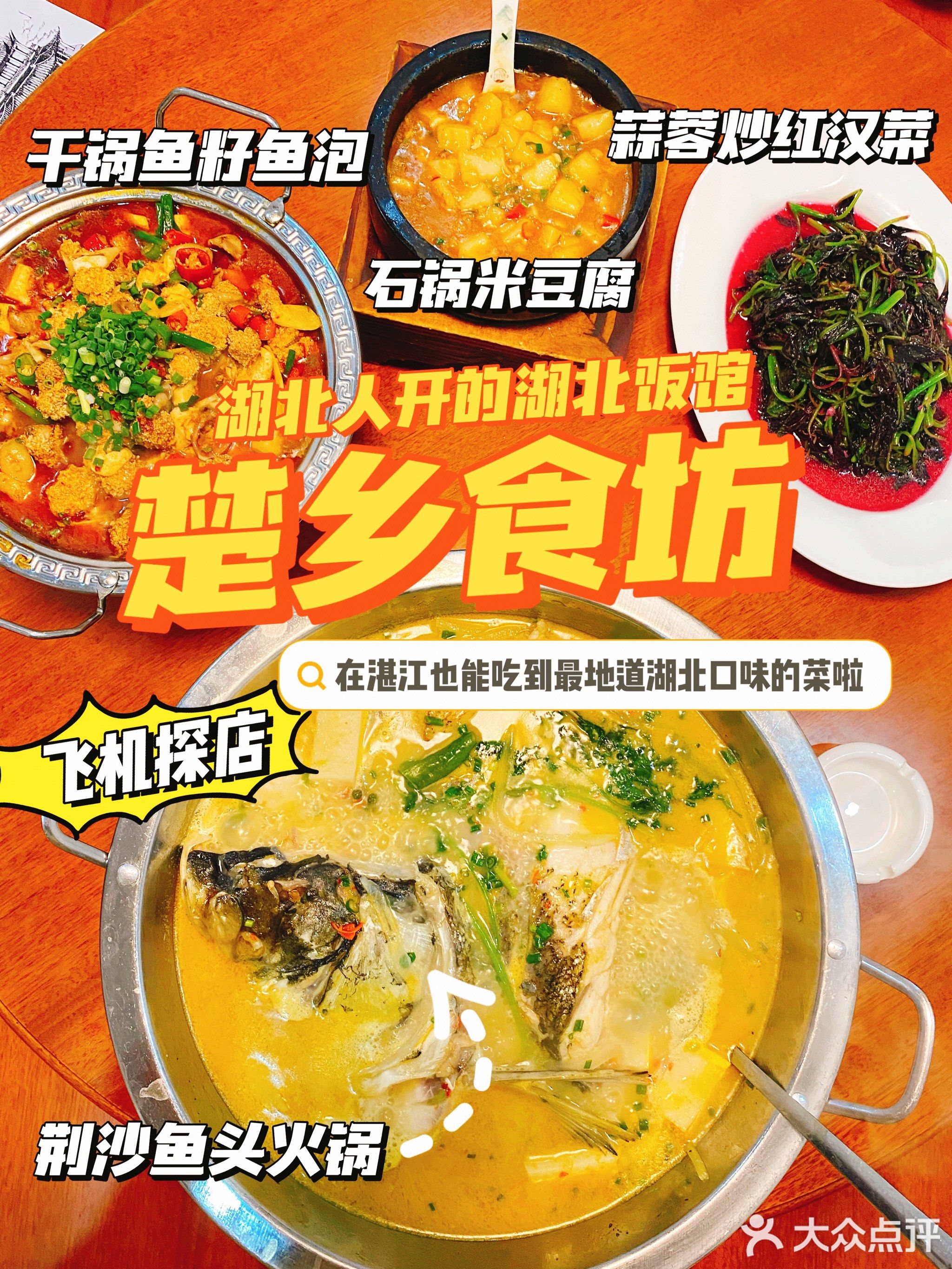 楚乡食坊