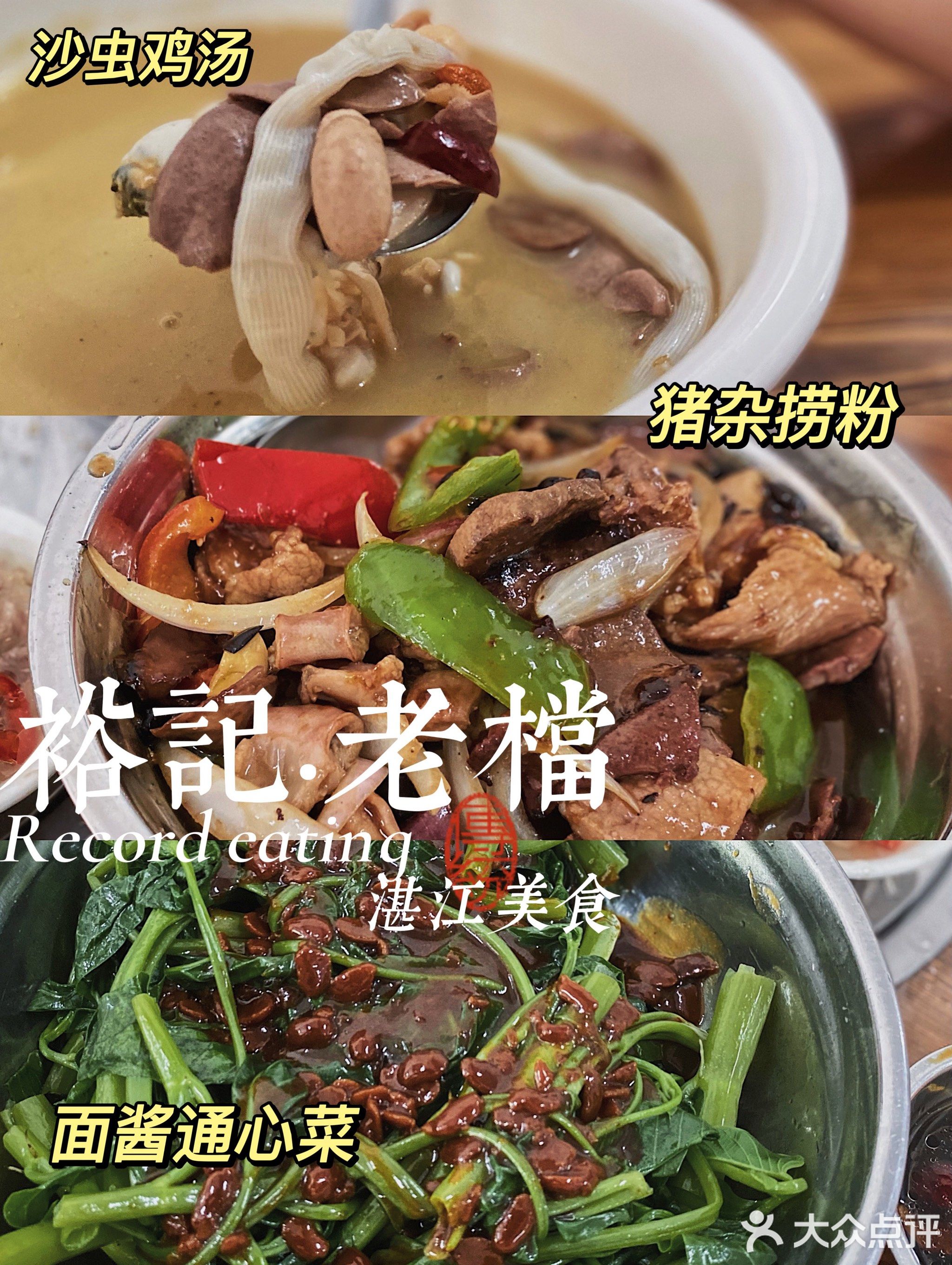 裕记·汤·快餐店(海田家私城店)