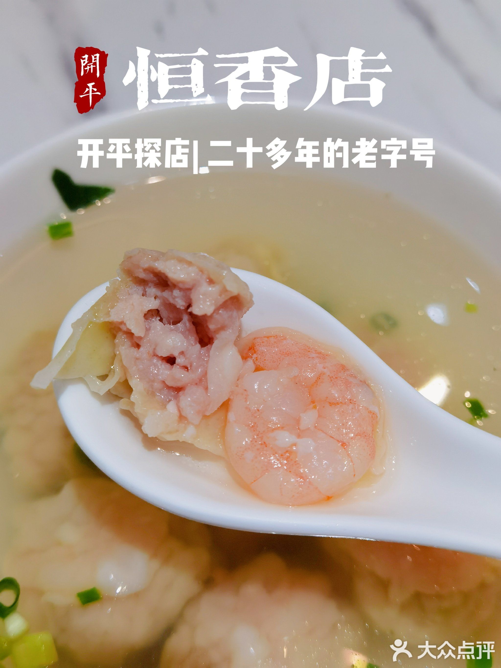 恒香店(祥苑路店)