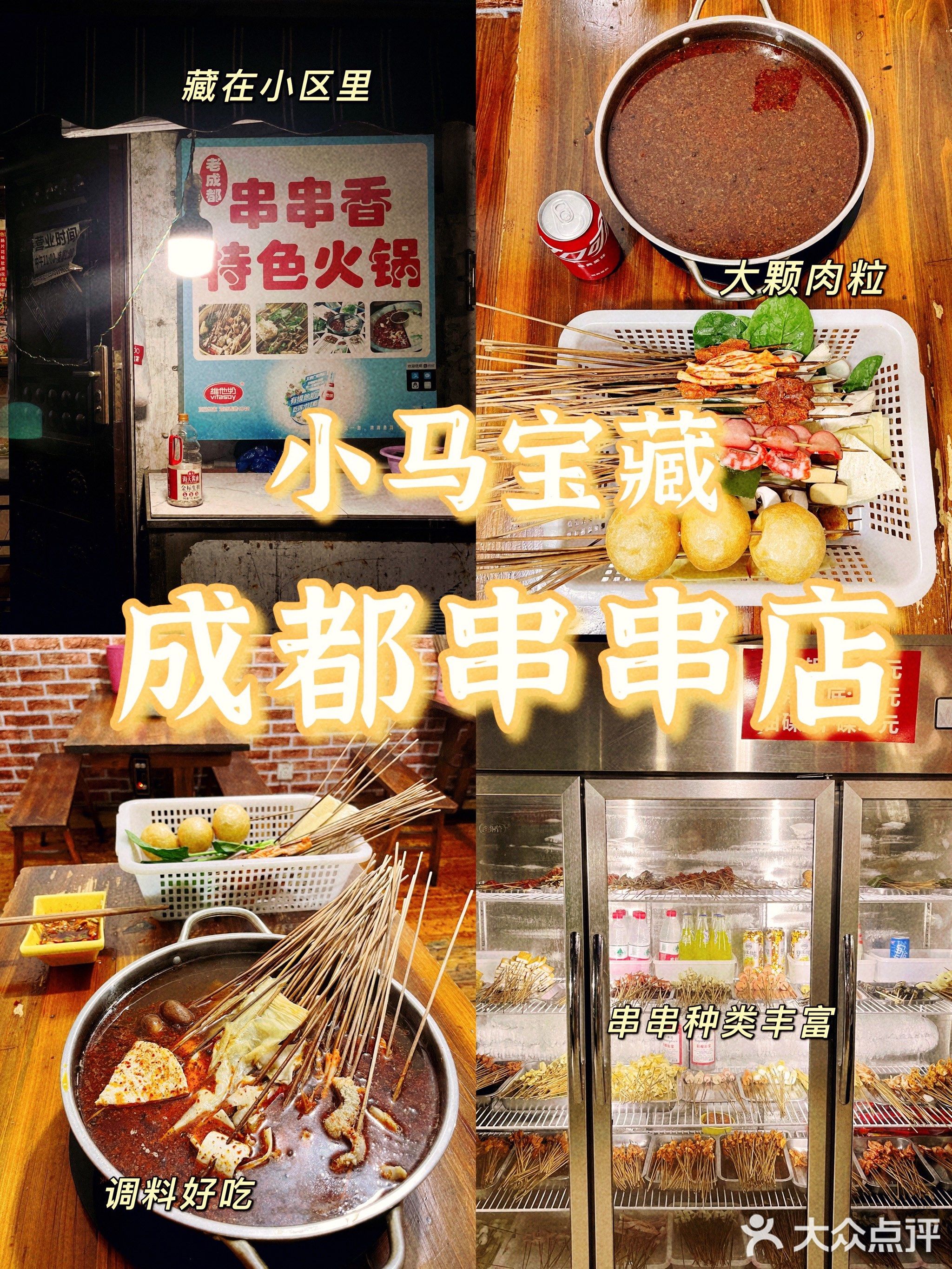 老成都串串香(王家山路店)