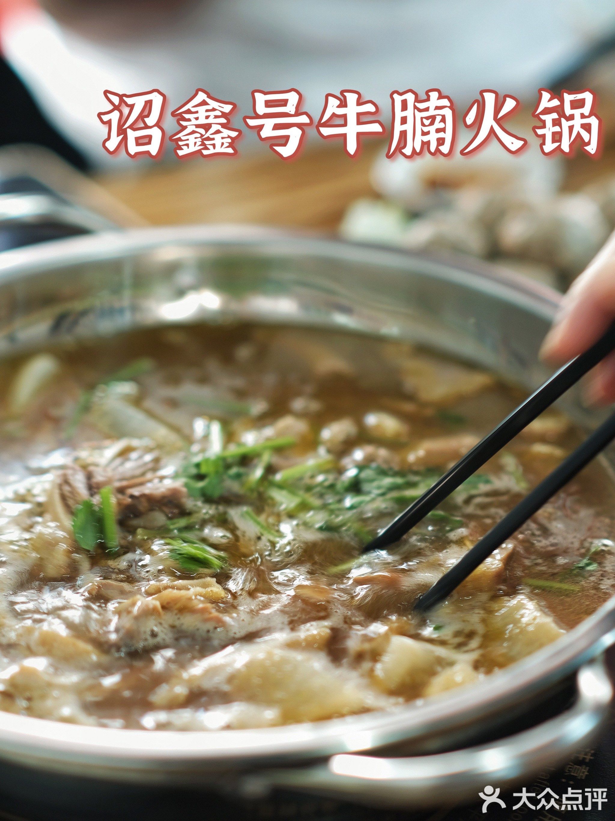 诏鑫号牛腩火锅(二马路店)