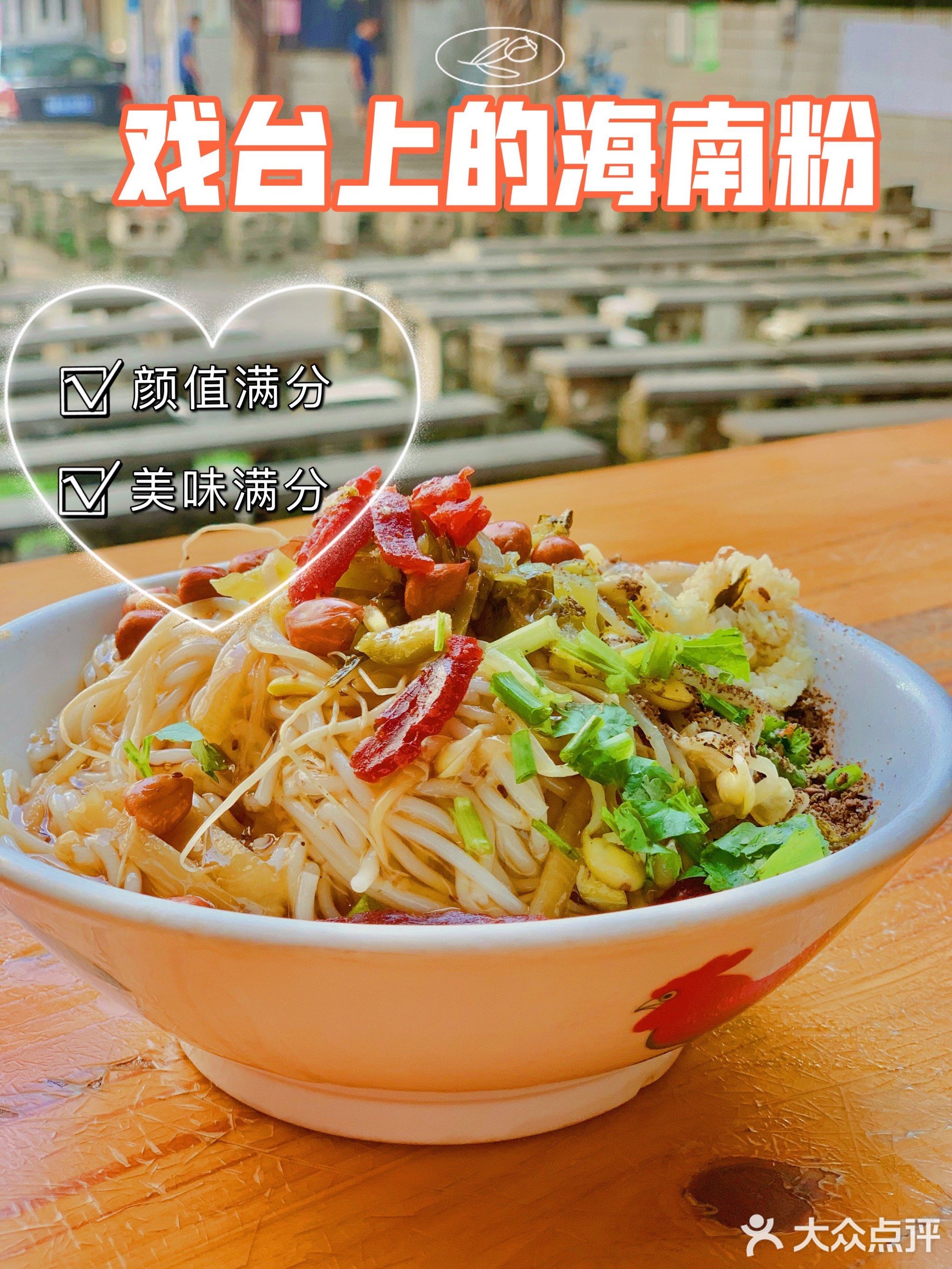 戏台上燕姐正宗海南粉店(千禧郎大厦店)