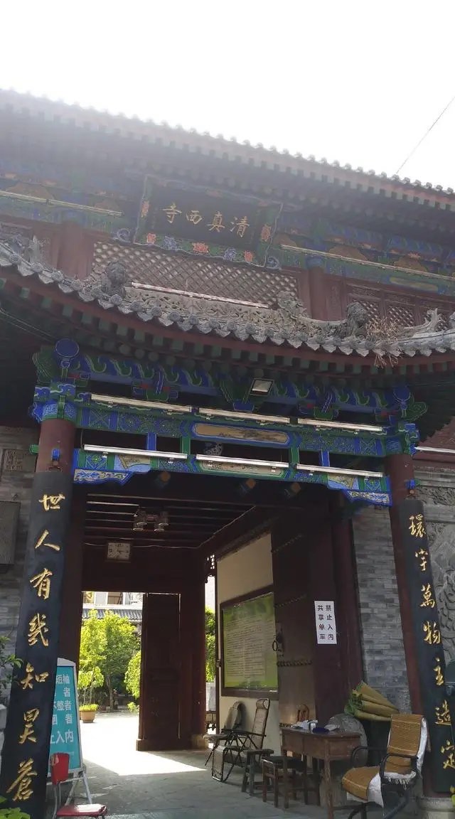 清真西寺