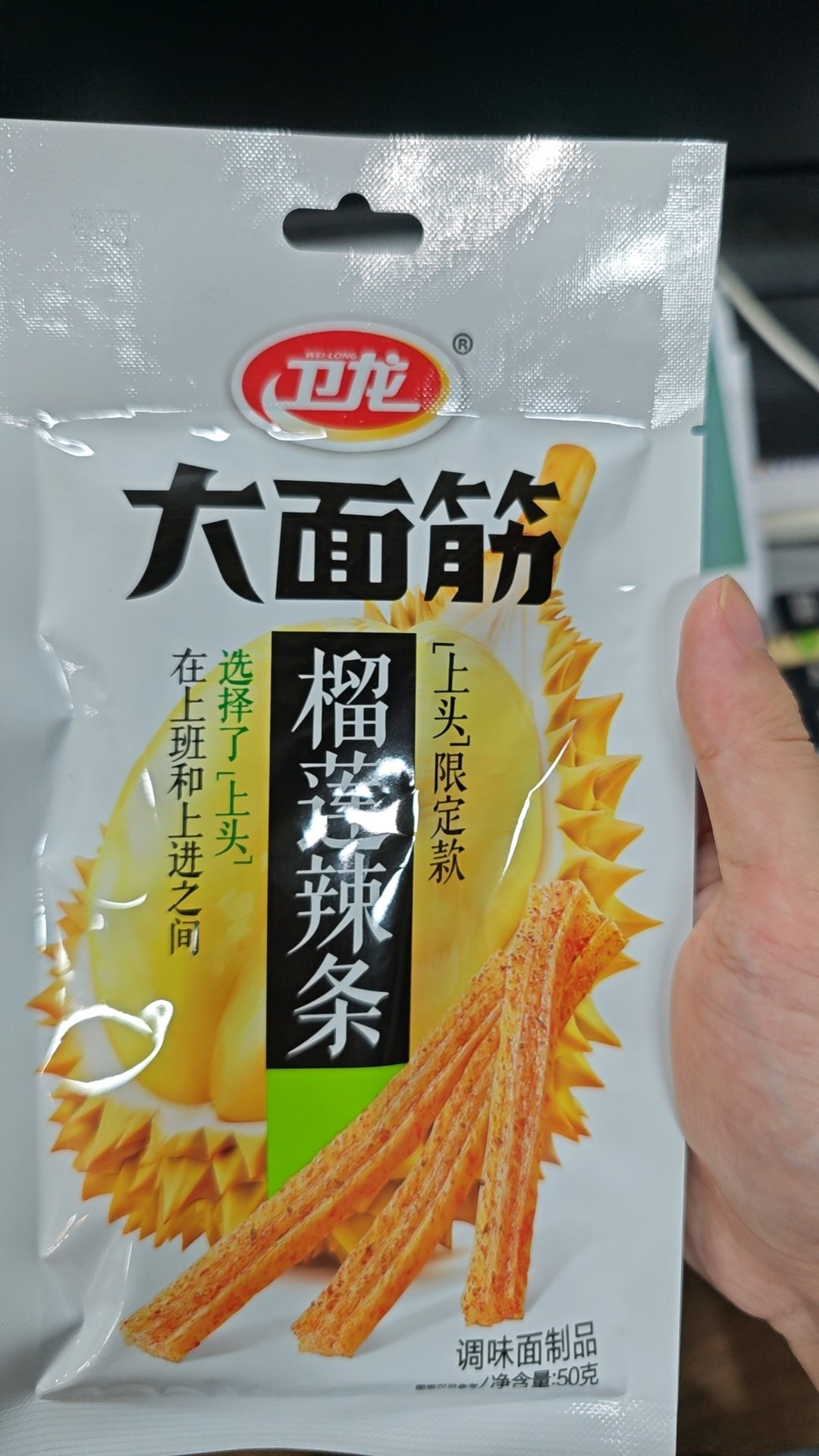 卫龙食品有限公司