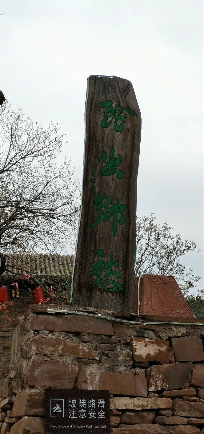 后沟村