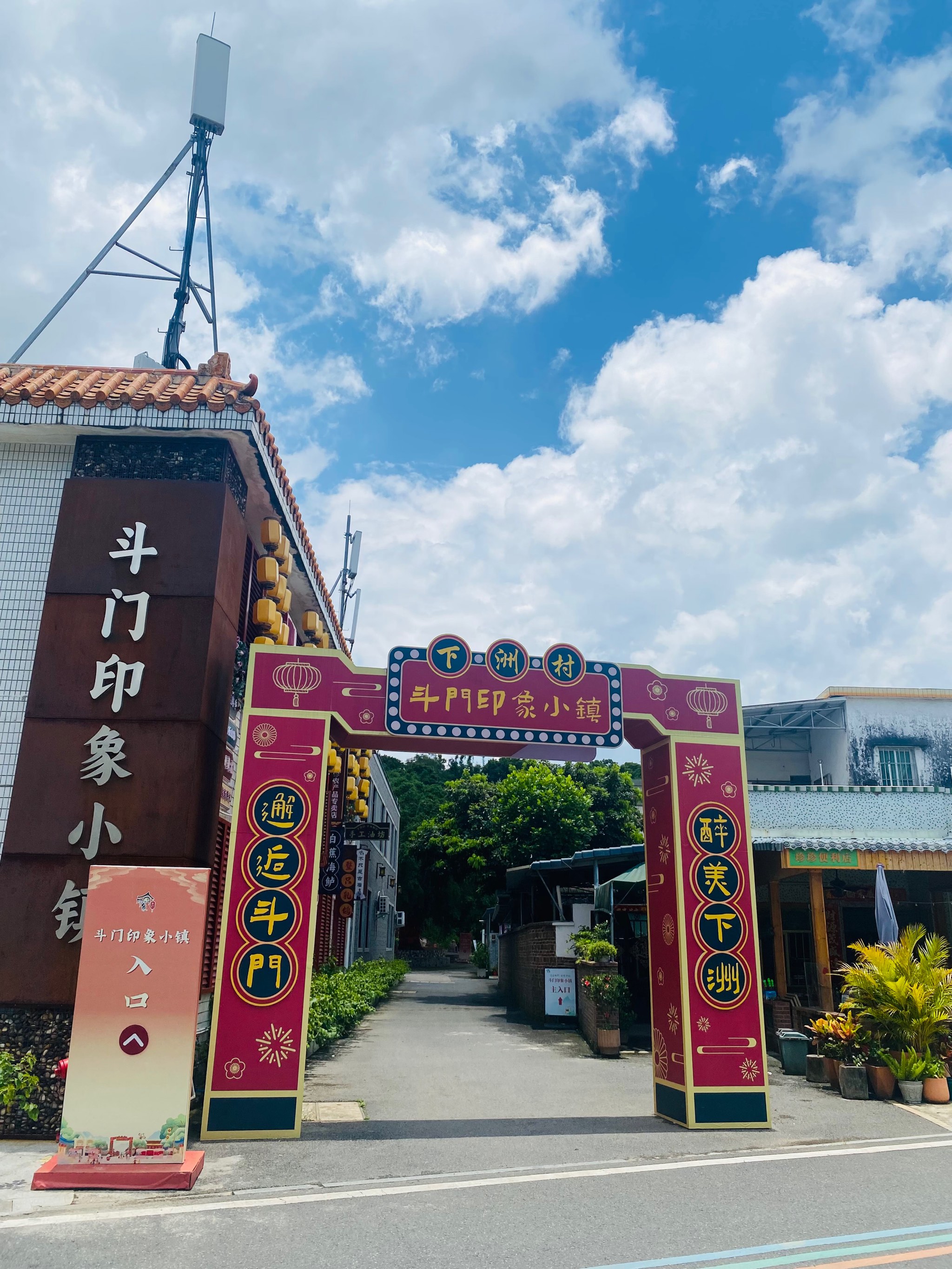 下洲村