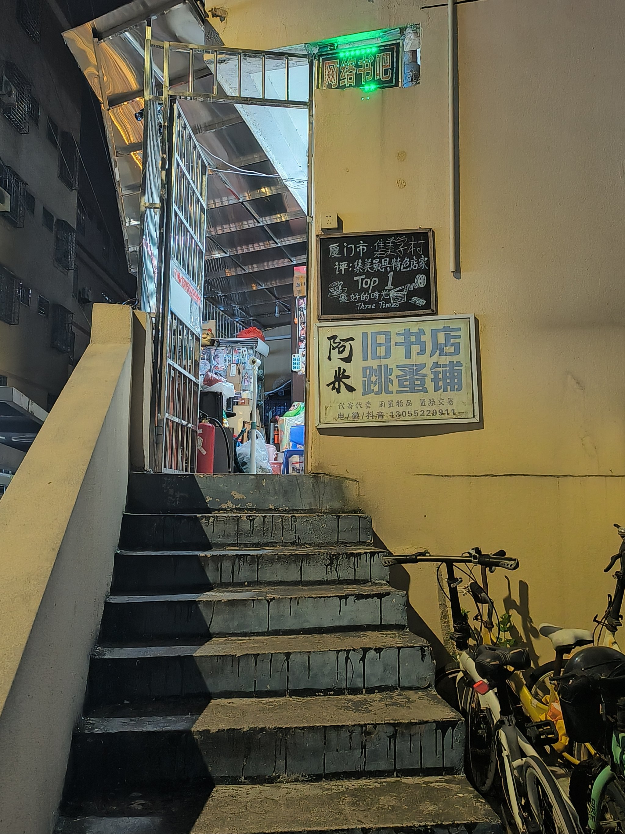 旧书店跳蚤铺