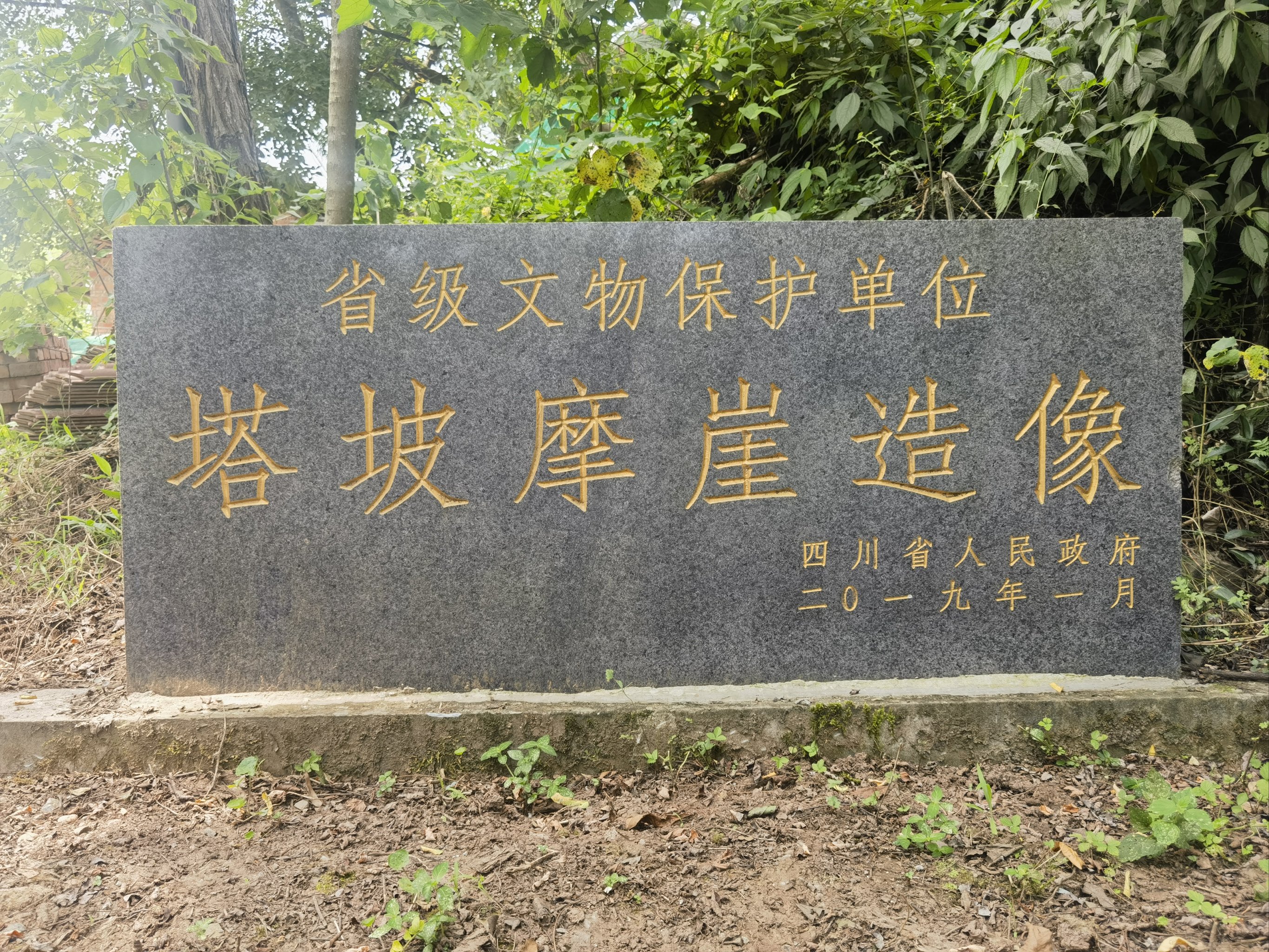 塔坡摩崖造像