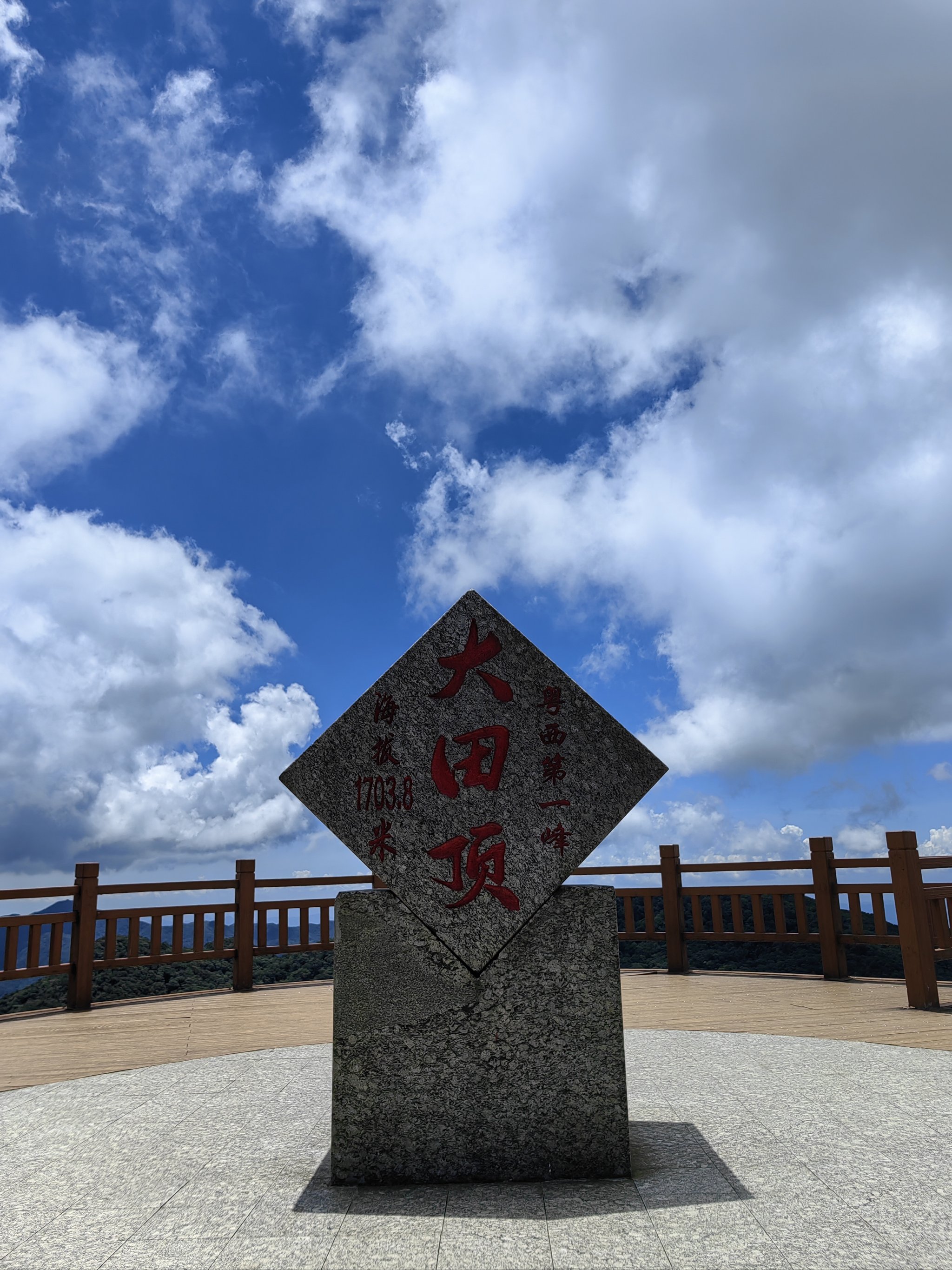 大田顶