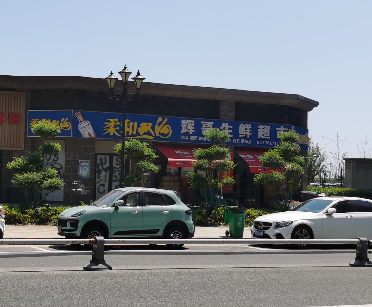 乐享生活超市