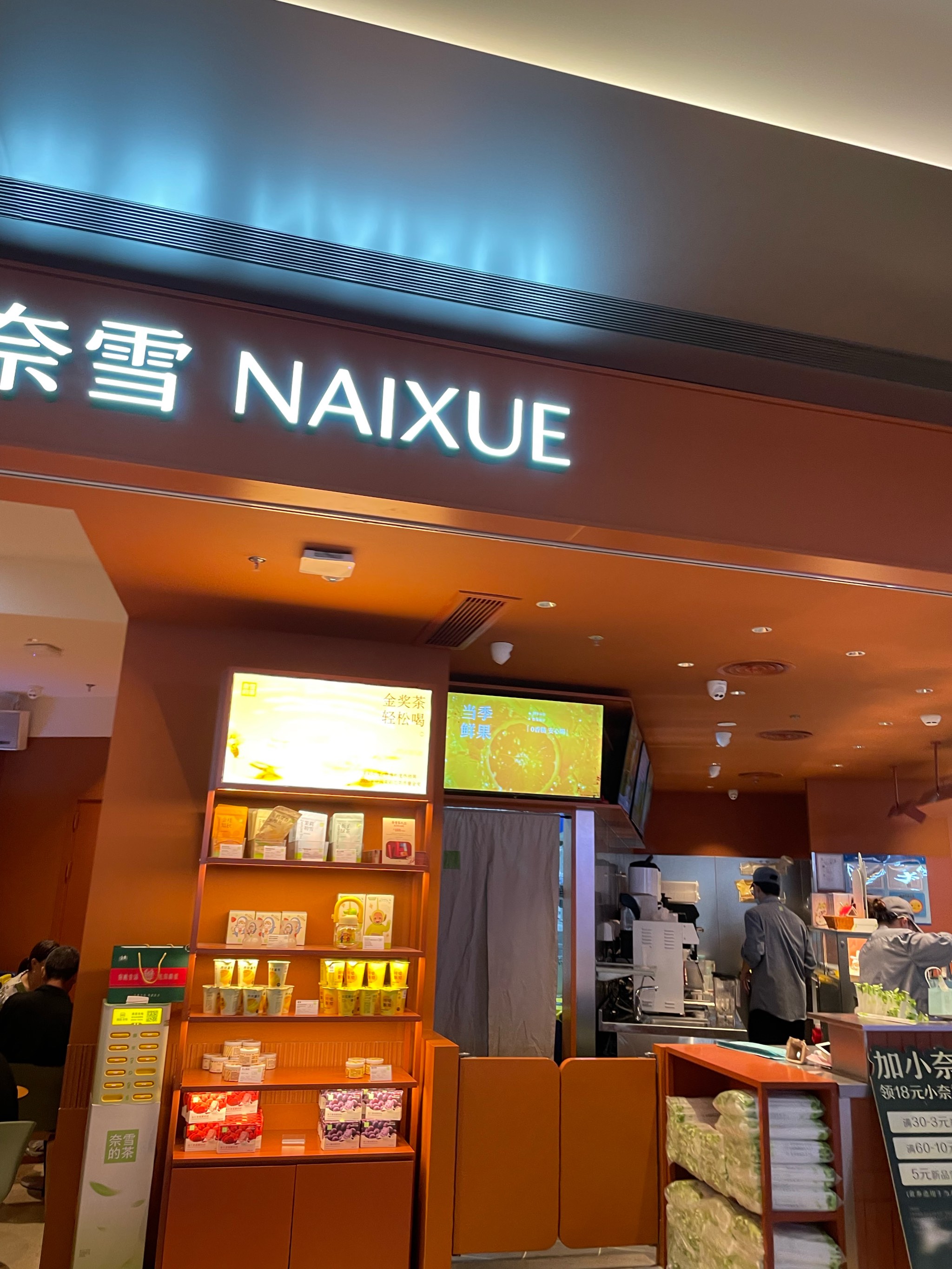 奈雪奶茶
