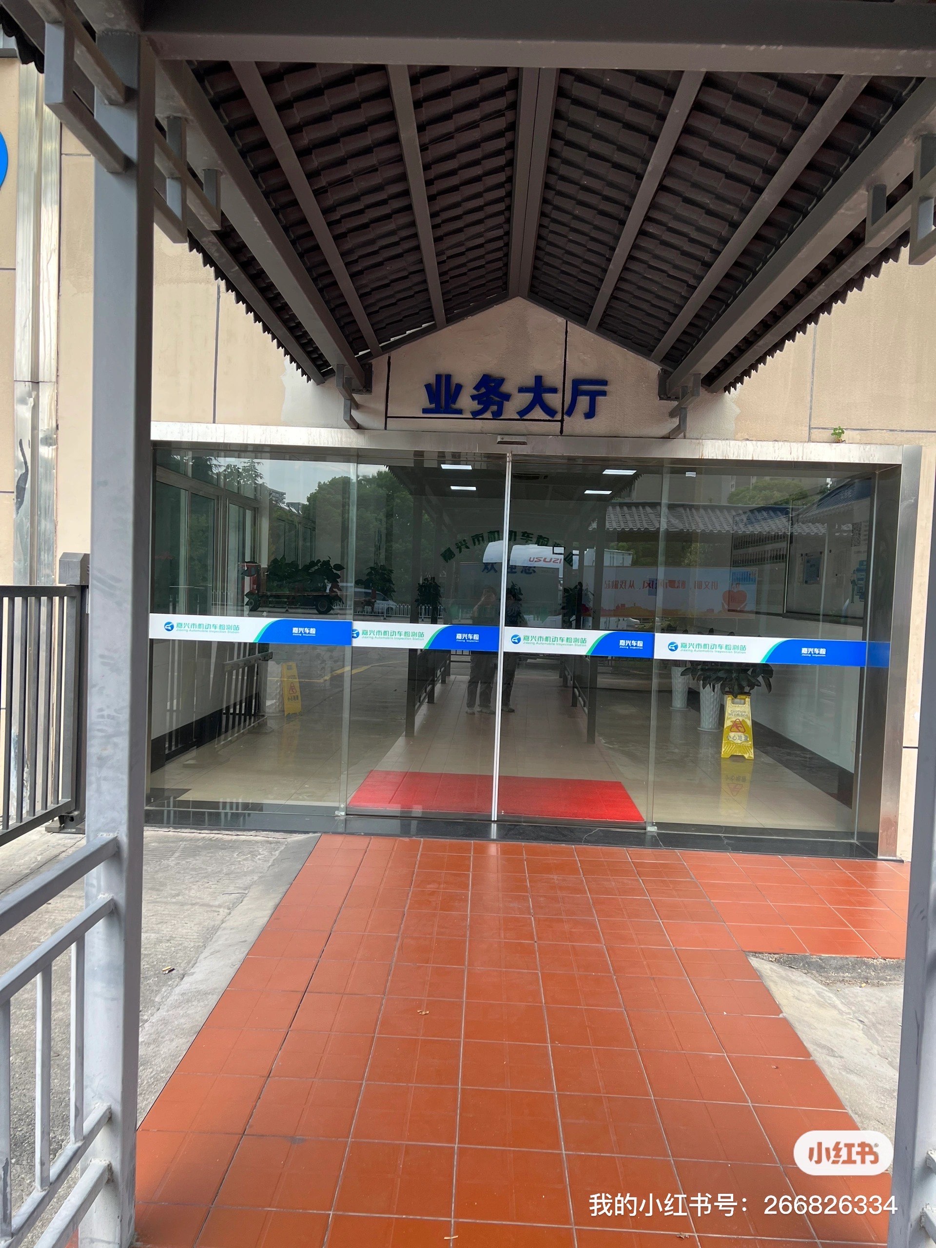 嘉兴市机动车检测站