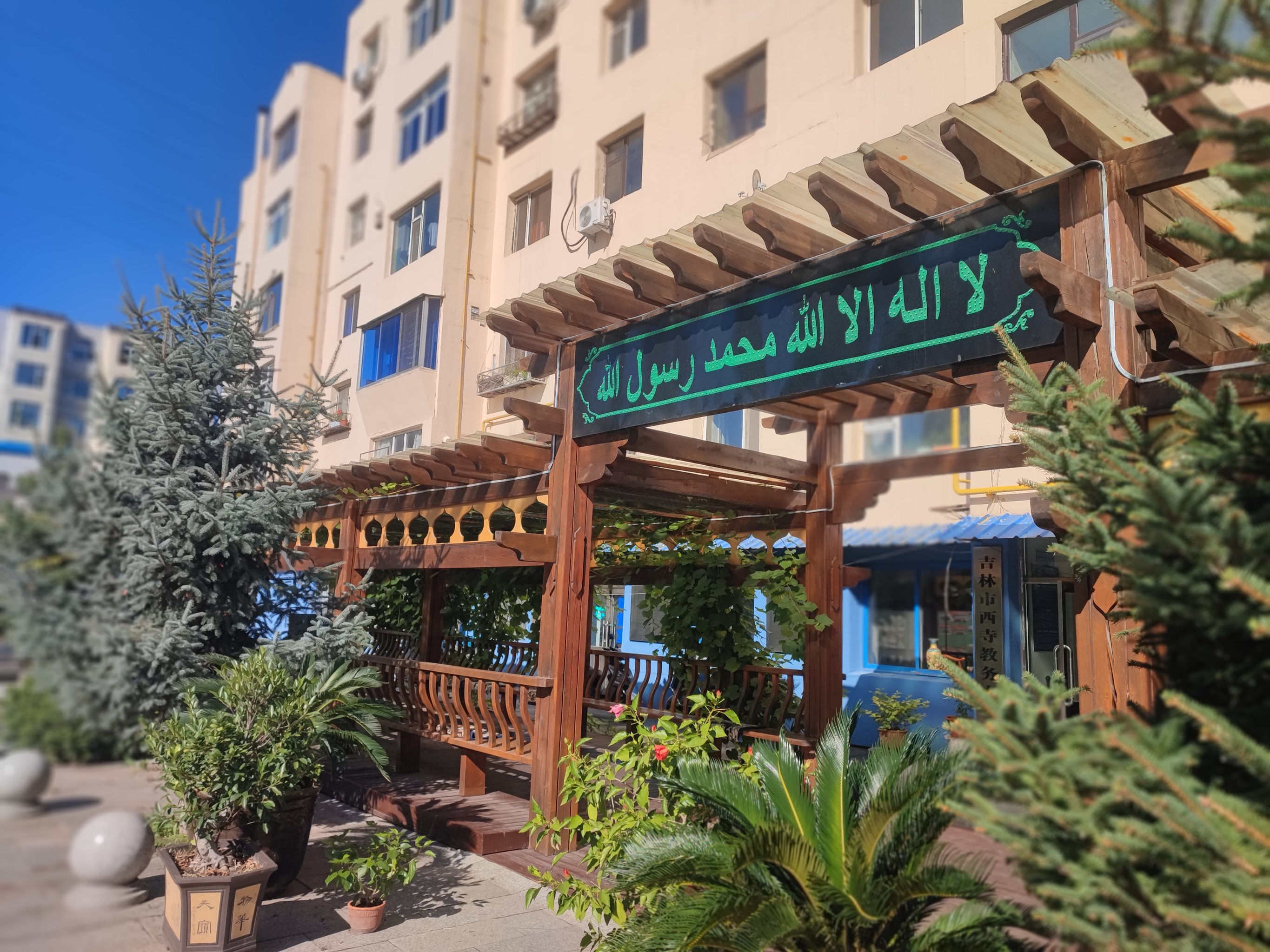 吉林市西清真寺