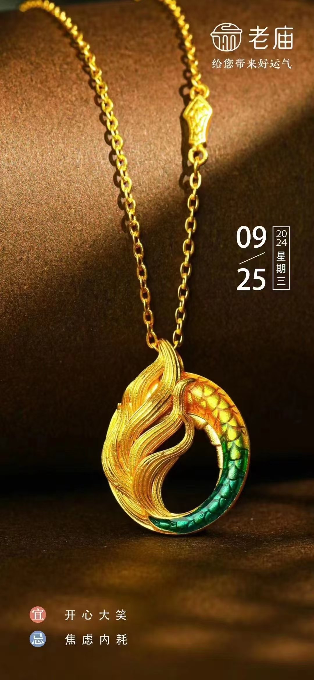 老苗黄金(嘉祥总店)