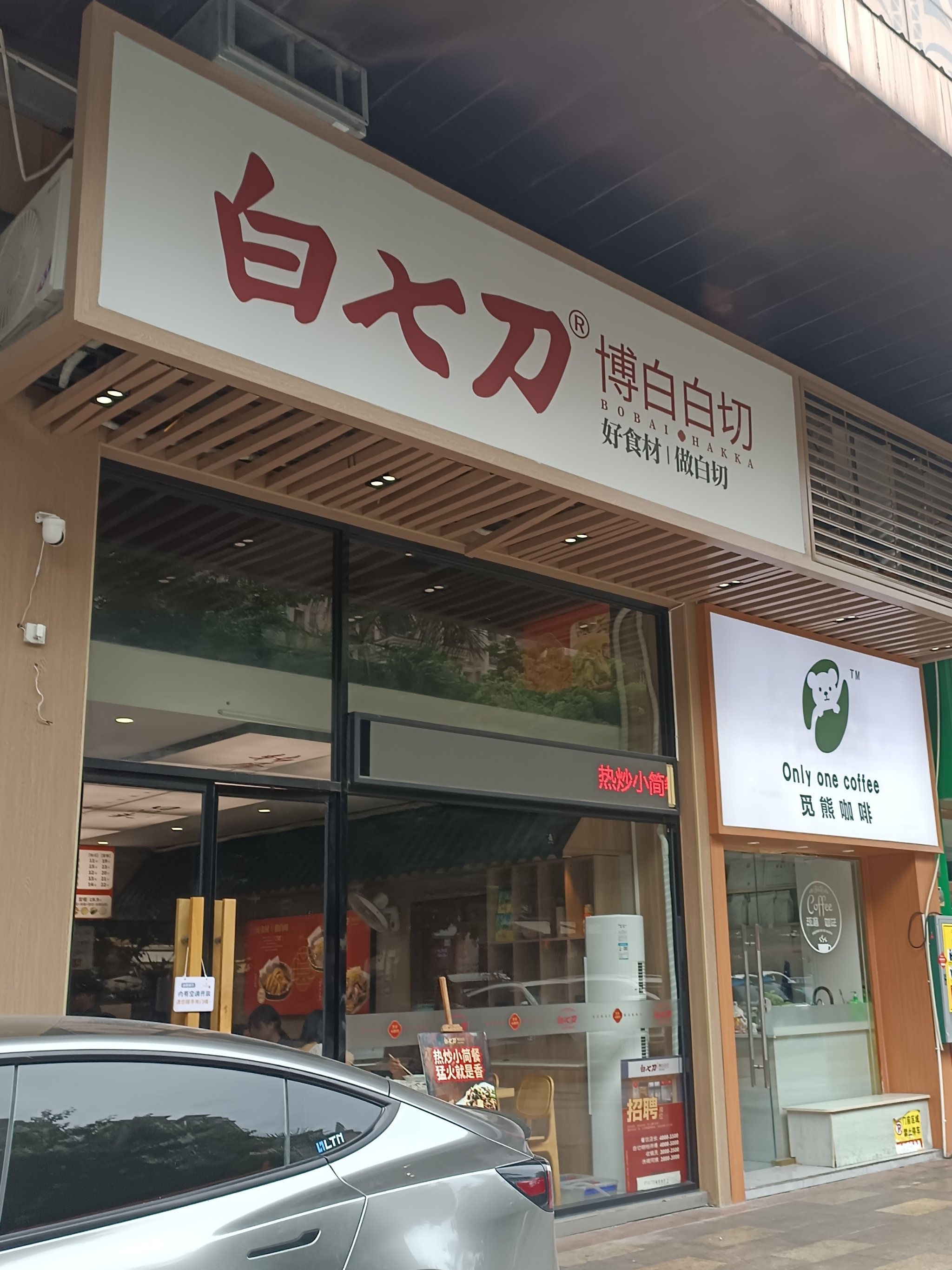博白白切鸡(北流市圣力商业广场店)