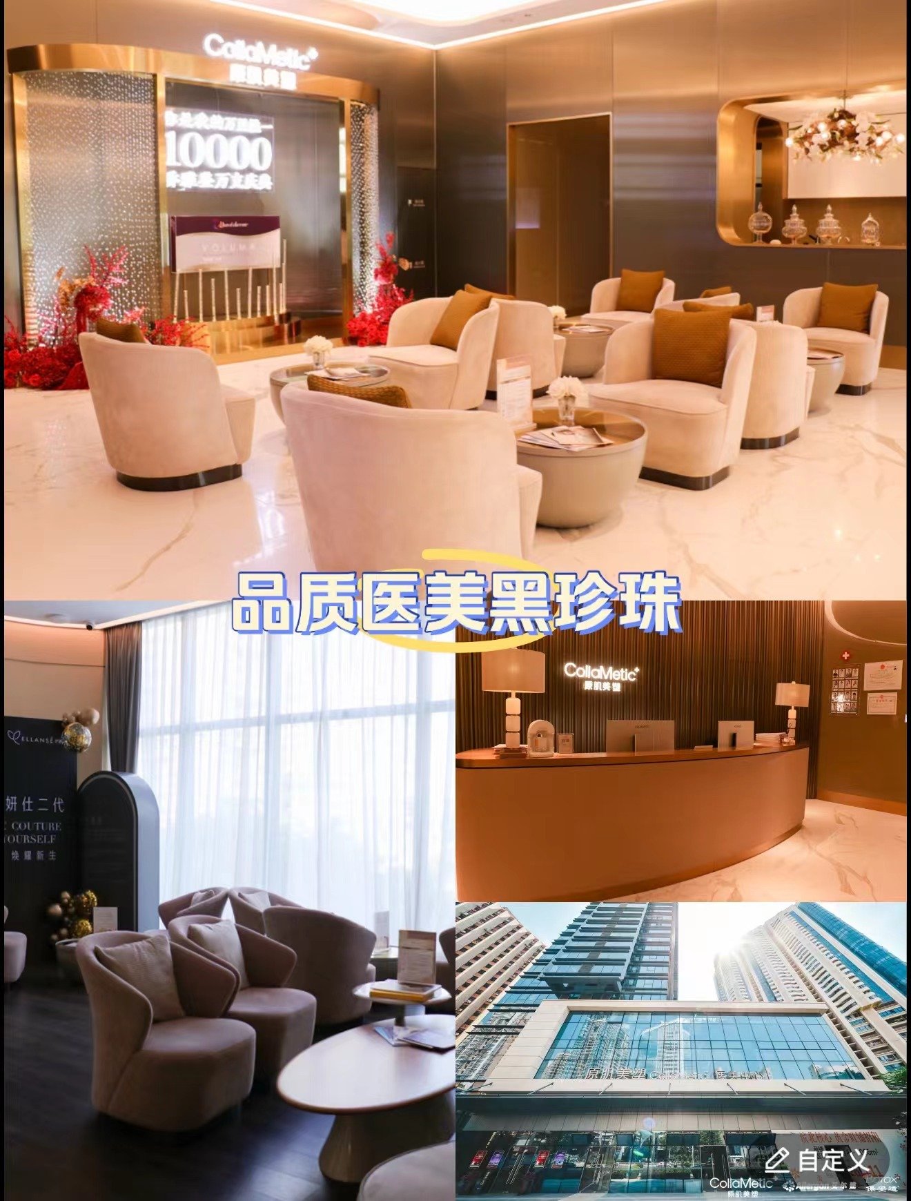 原肌美塑(福州万象城店)
