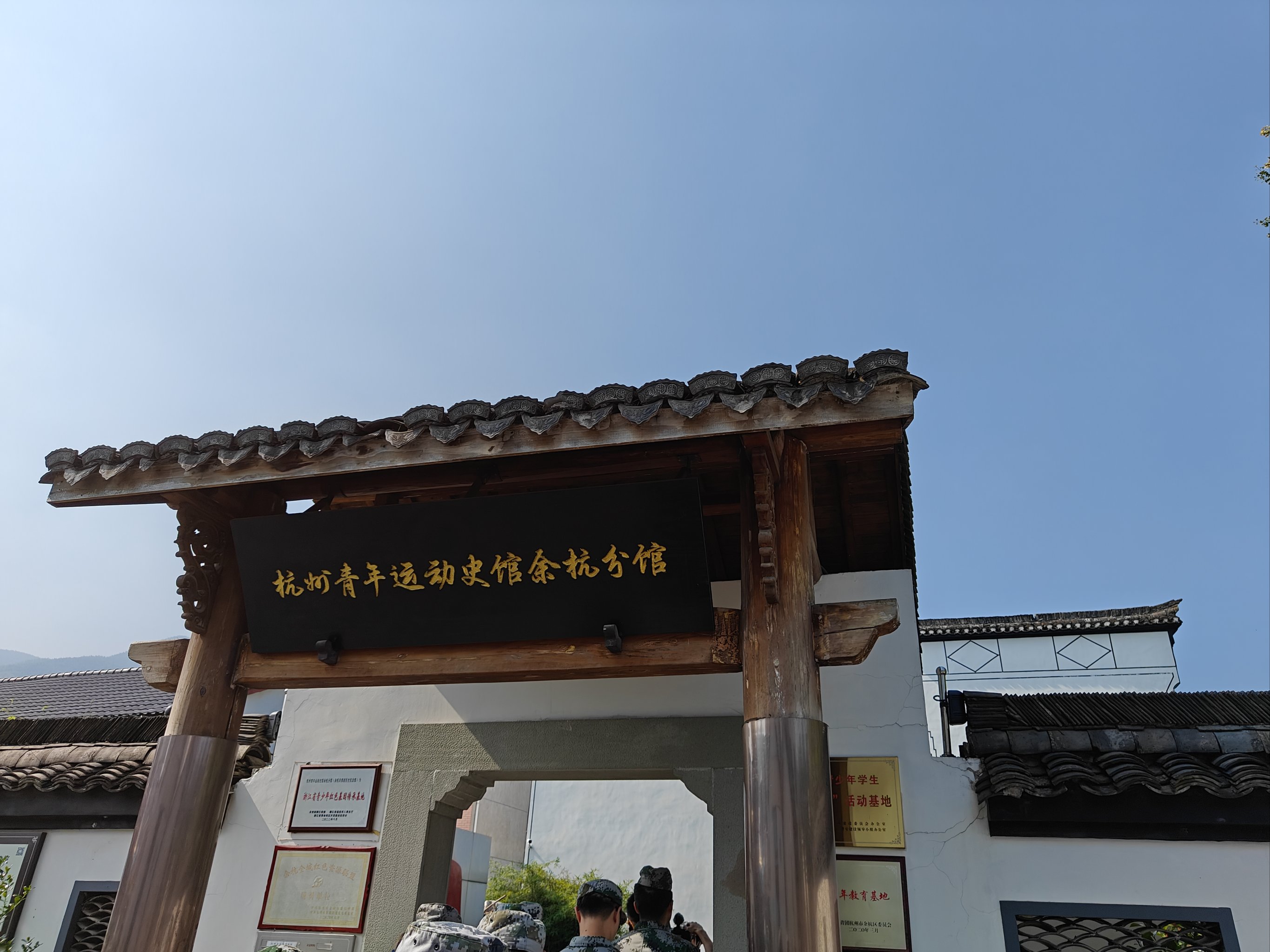 杭州青年运动史馆