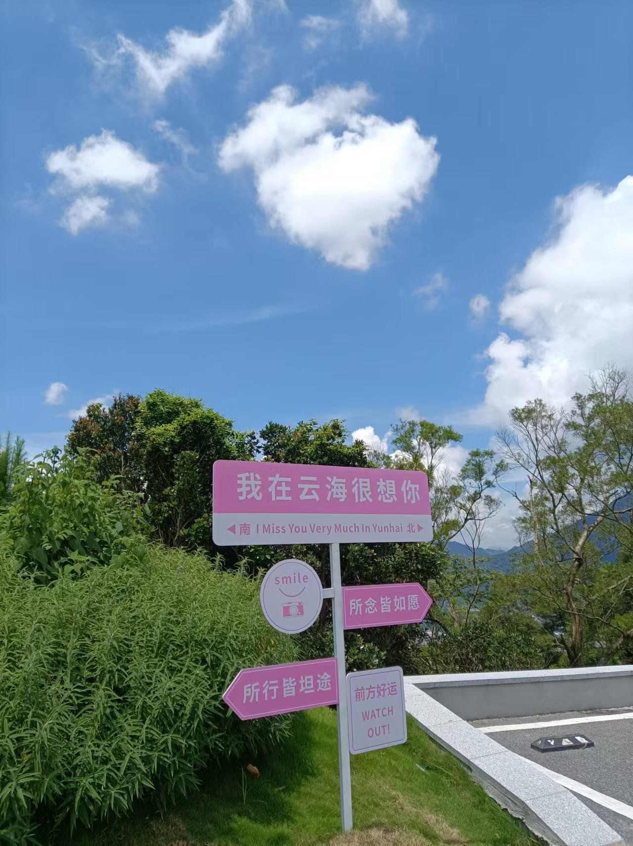 云海公园