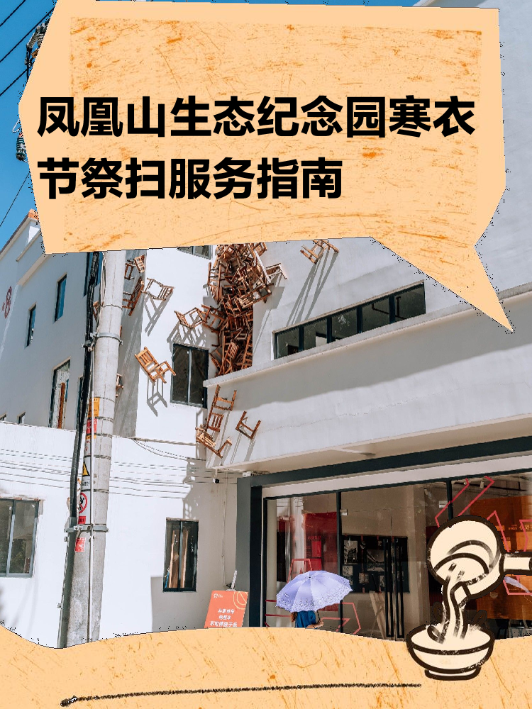 凤凰山生态纪念园