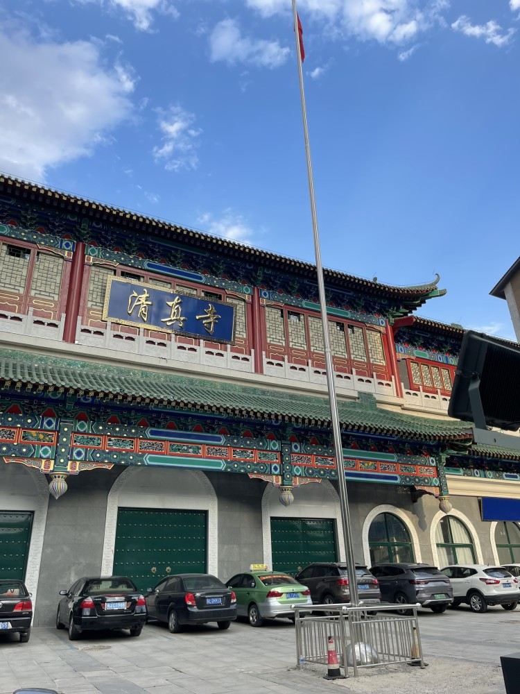 清真寺