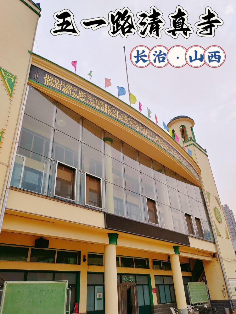 五一路清真寺