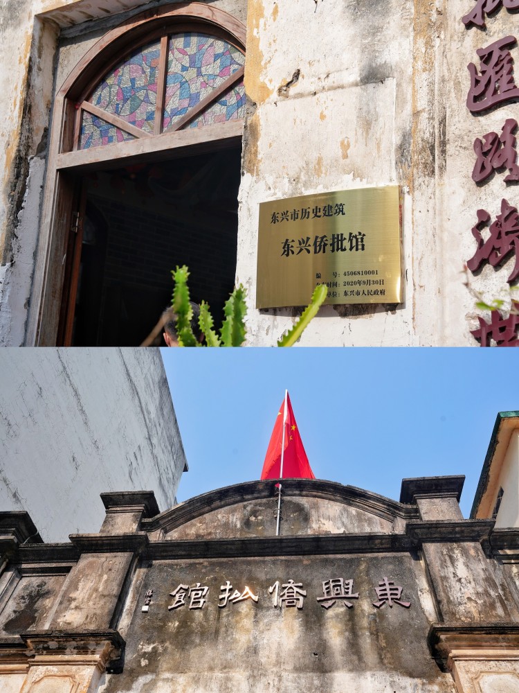 东兴侨批馆