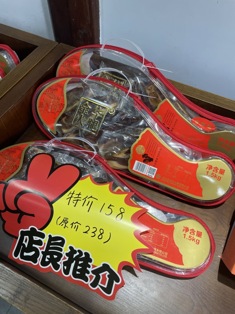 金华火腿非遗馆