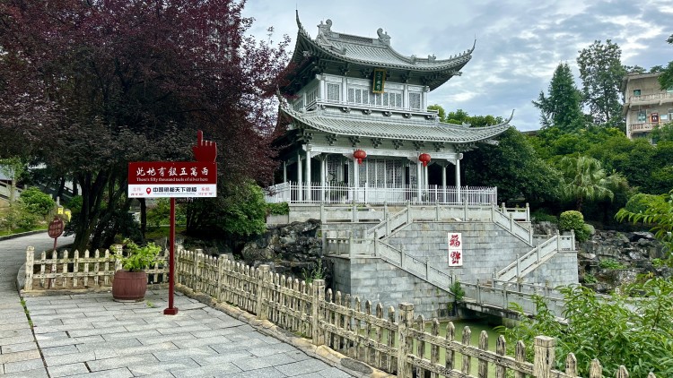 天下银楼(工业旅游点)