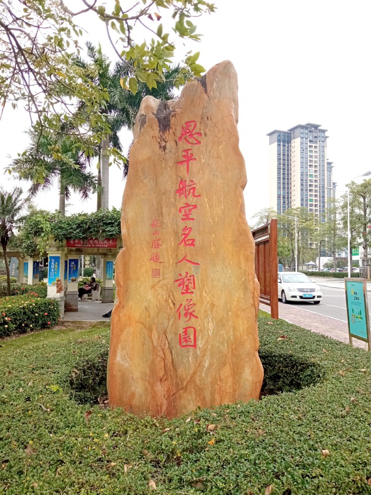 冯如广场