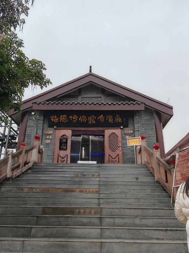 德阳市博物馆