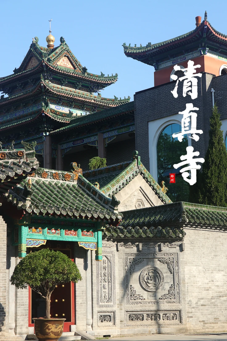 郑州北大清真寺