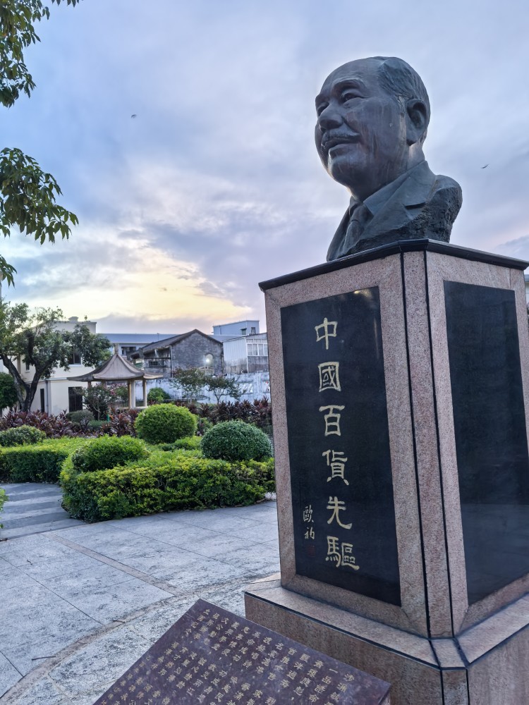 马应彪纪念公园