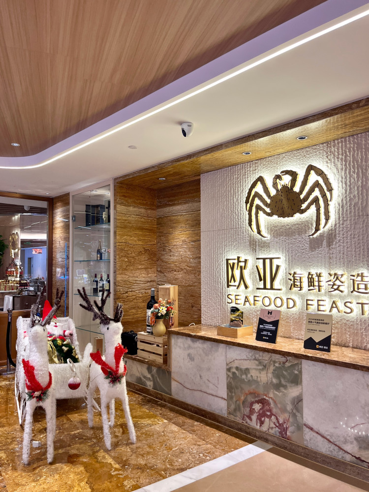 欧亚海鲜姿造·海鲜自助·小青龙·榴莲(成都明悦大酒店)