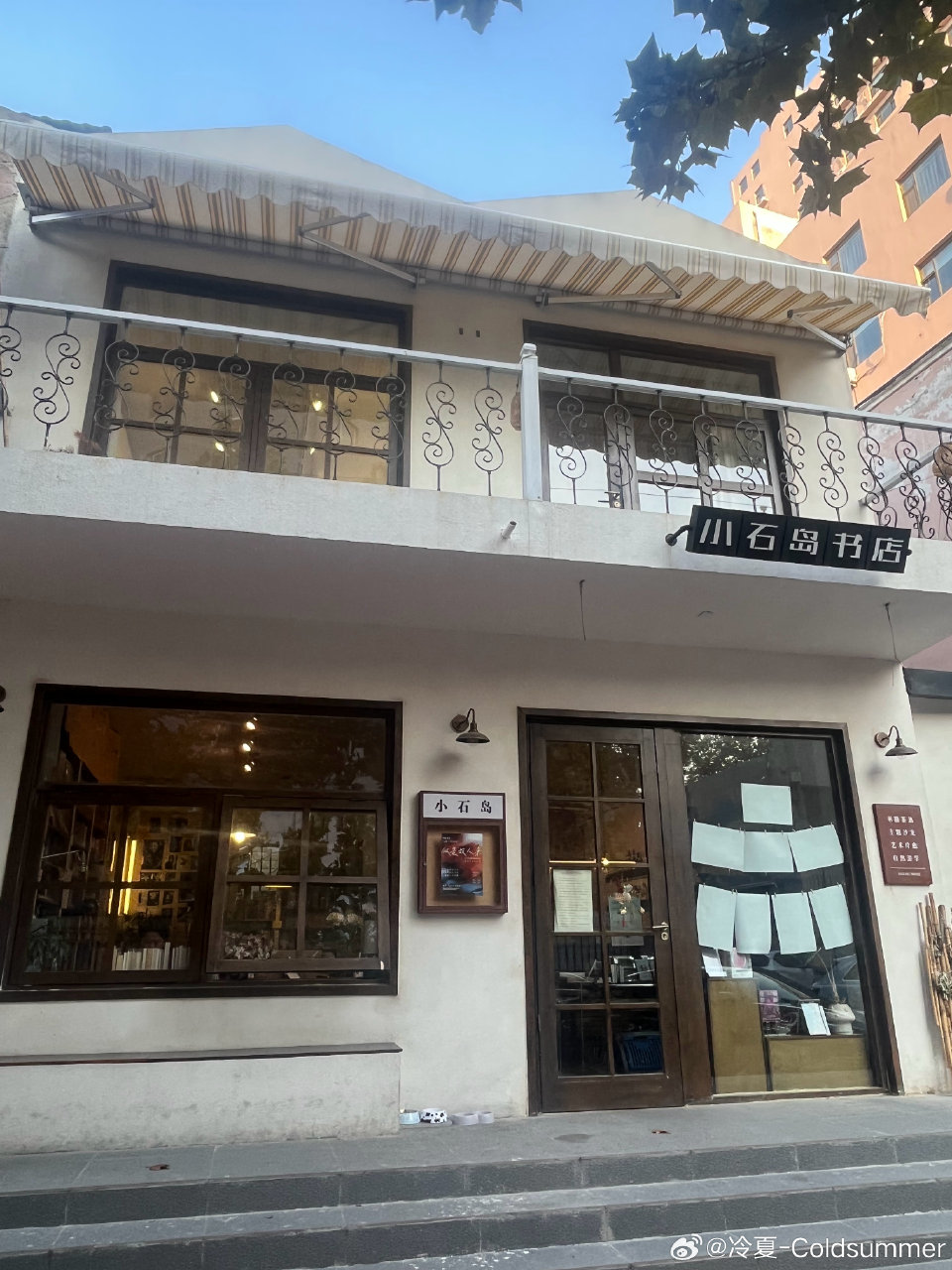 小石岛书店