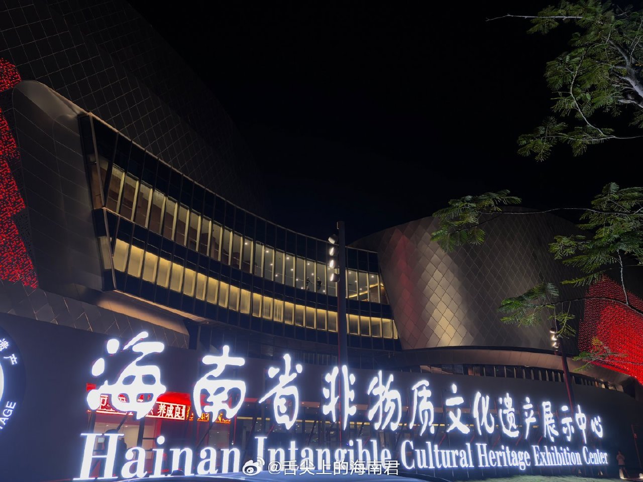 海南省非物质文化遗产展示中心