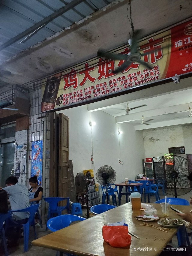 鸡大姐夜市