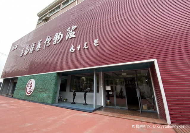 上海漆艺博物馆