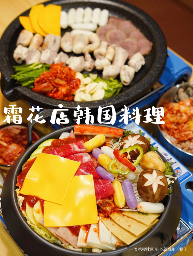 霜花韩国料理(南兴店)